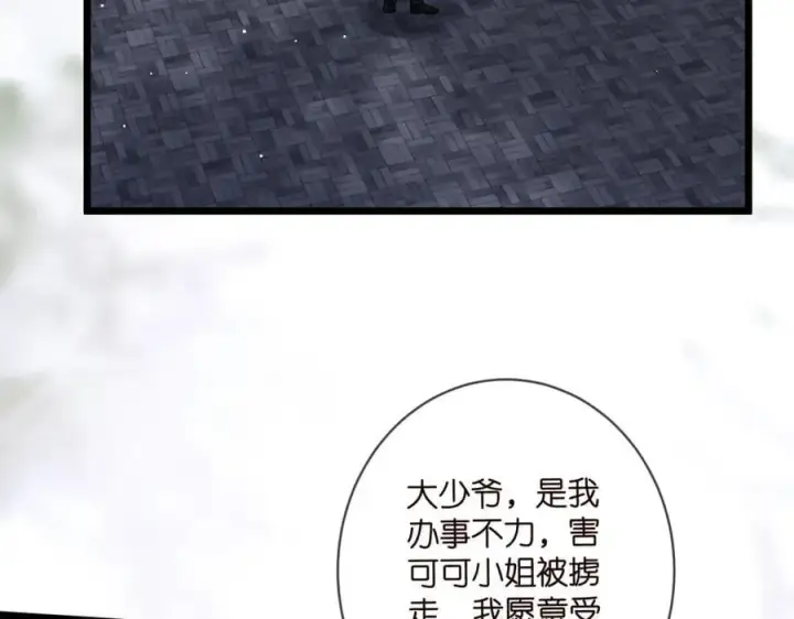 《名门挚爱》第492 白桦的忠心图32