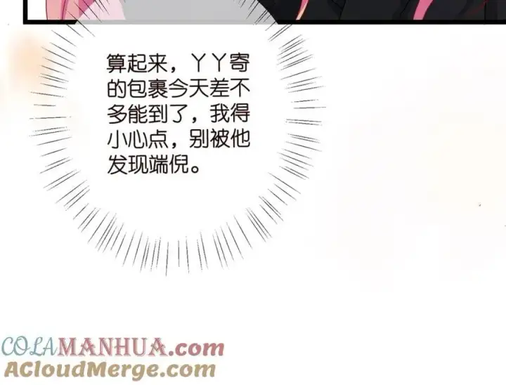 《名门挚爱》第492 白桦的忠心图81