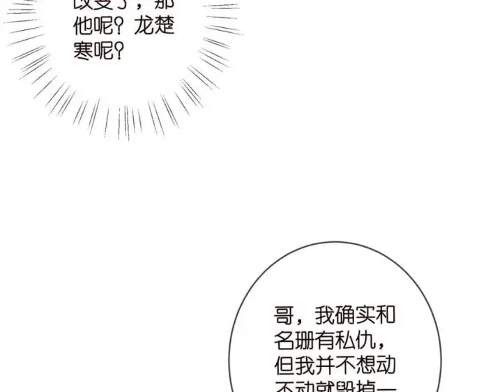 《名门挚爱》第493 教训名珊图62