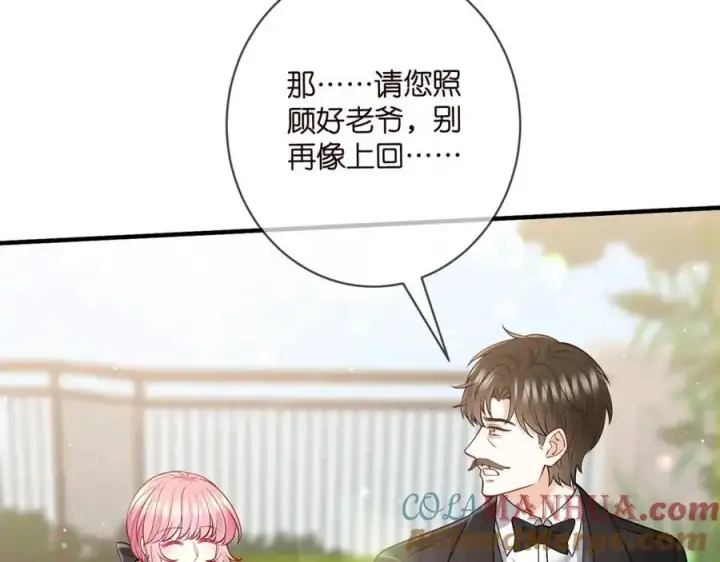 《名门挚爱》第494 注射图13