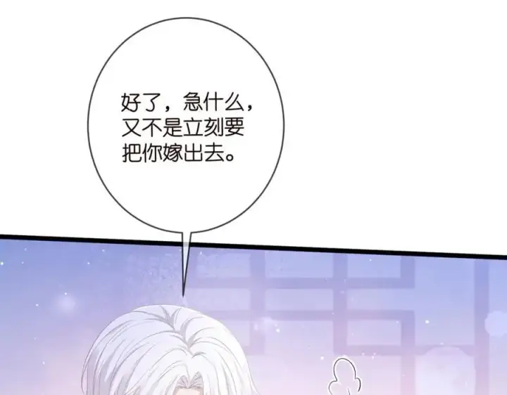 《名门挚爱》第495 离婚协议2.0图30
