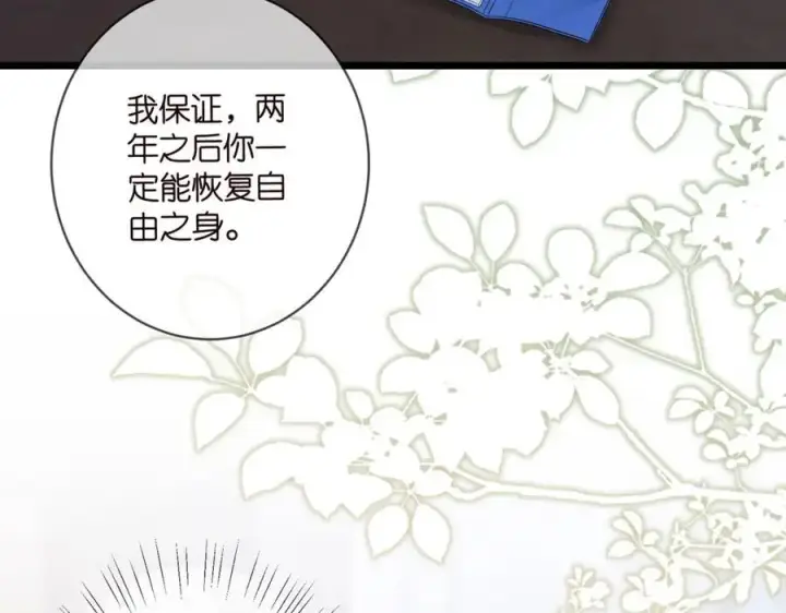 《名门挚爱》第495 离婚协议2.0图39