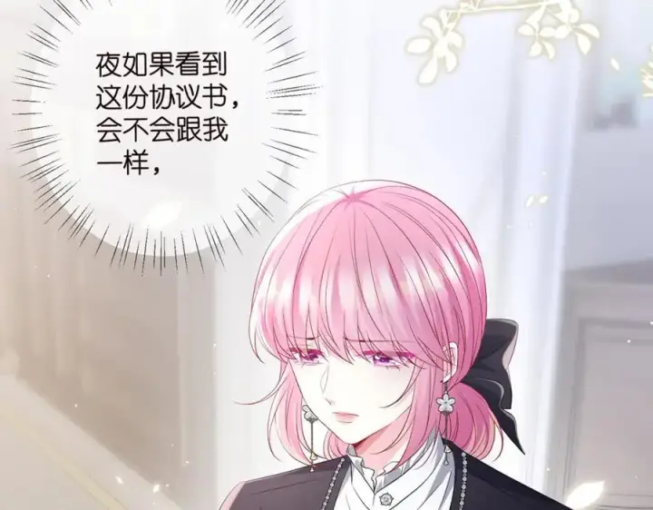 《名门挚爱》第495 离婚协议2.0图40