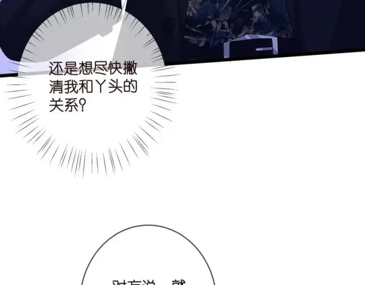 《名门挚爱》第495 离婚协议2.0图60