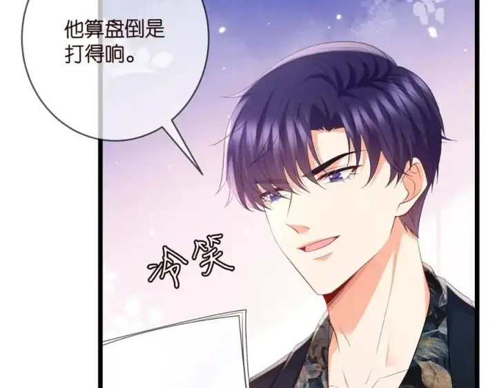 《名门挚爱》第495 离婚协议2.0图64
