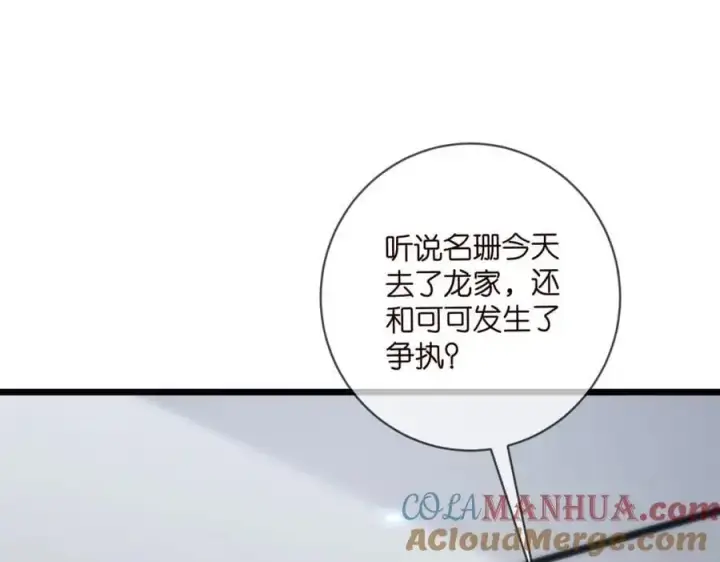 《名门挚爱》第495 离婚协议2.0图69