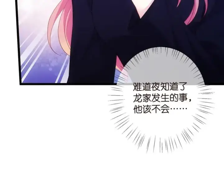 《名门挚爱》第496 茶水有毒图34