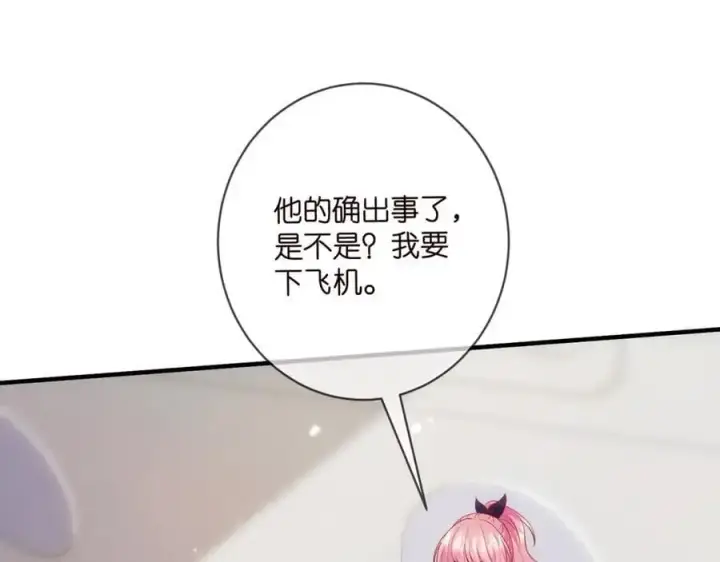 《名门挚爱》第497 机上修罗场图112