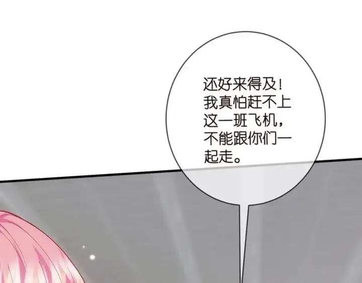 《名门挚爱》第497 机上修罗场图12