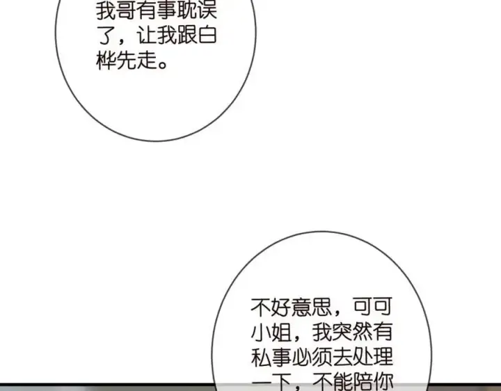 《名门挚爱》第497 机上修罗场图20