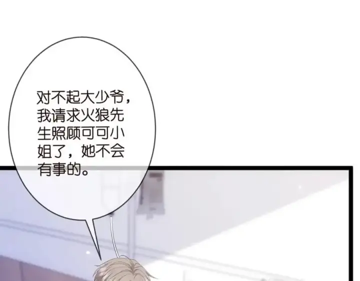 《名门挚爱》第498 怕你不想见到我图10