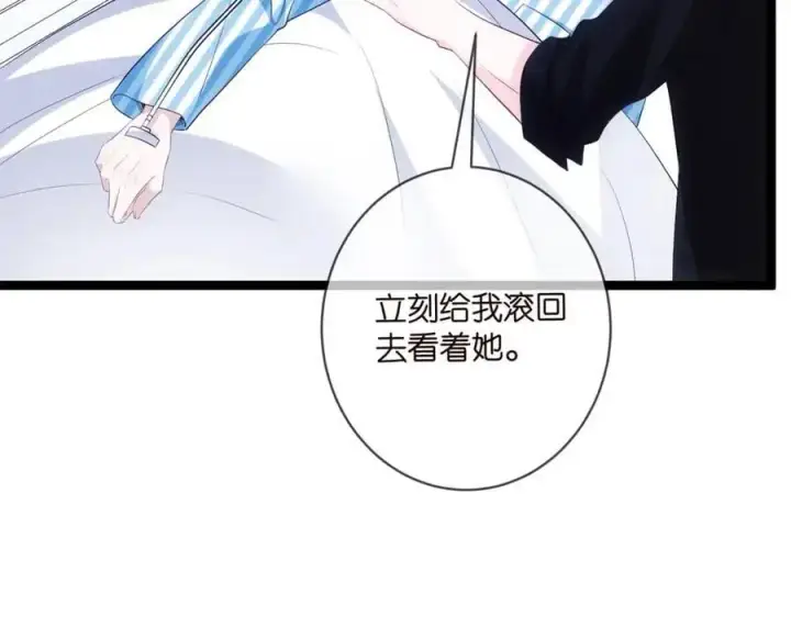《名门挚爱》第498 怕你不想见到我图12
