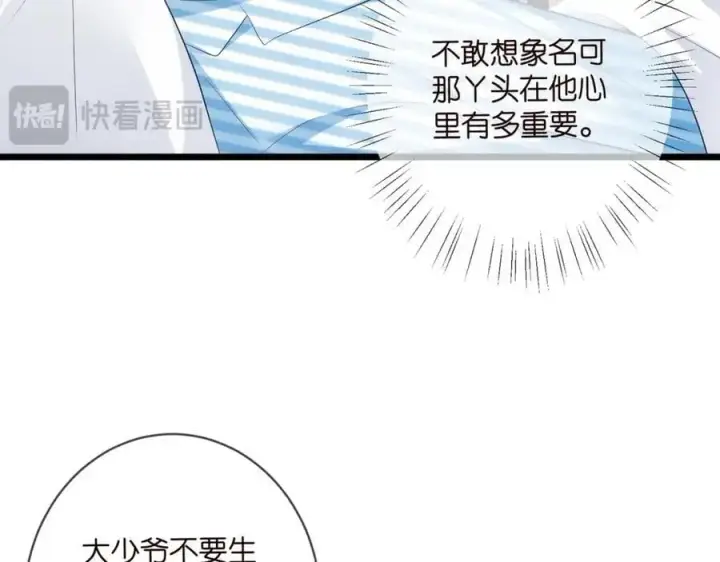 《名门挚爱》第498 怕你不想见到我图15