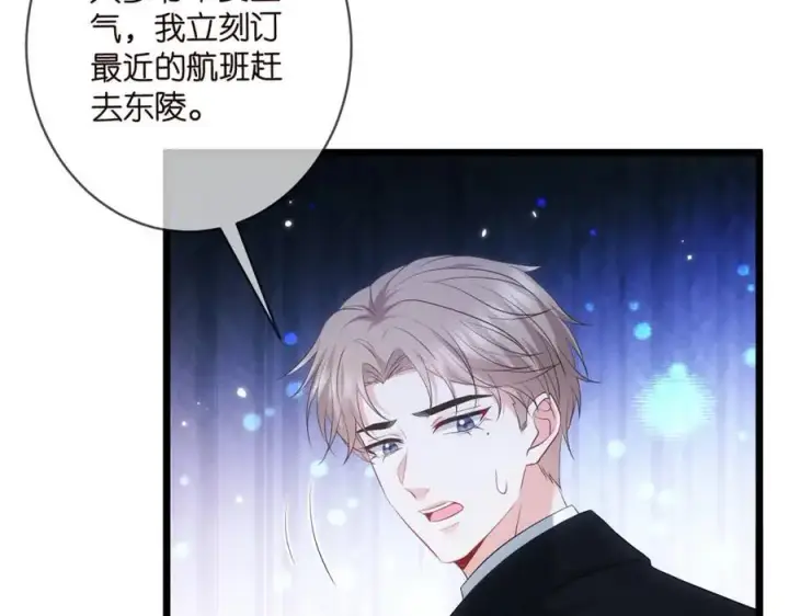 《名门挚爱》第498 怕你不想见到我图16