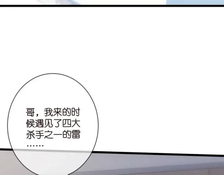 《名门挚爱》第498 怕你不想见到我图20
