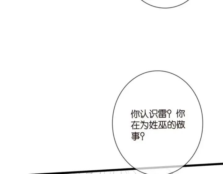 《名门挚爱》第498 怕你不想见到我图23