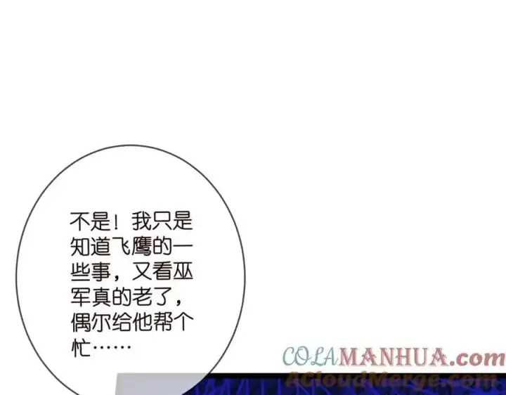 《名门挚爱》第498 怕你不想见到我图25