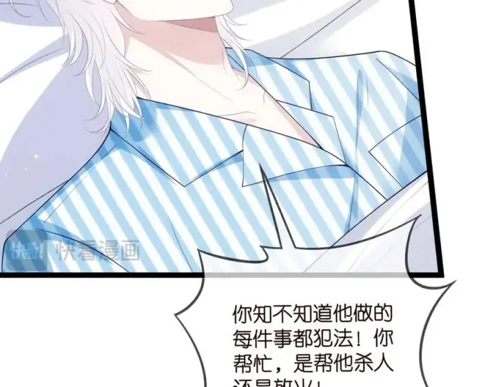 《名门挚爱》第498 怕你不想见到我图28