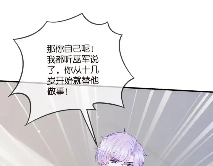 《名门挚爱》第498 怕你不想见到我图30