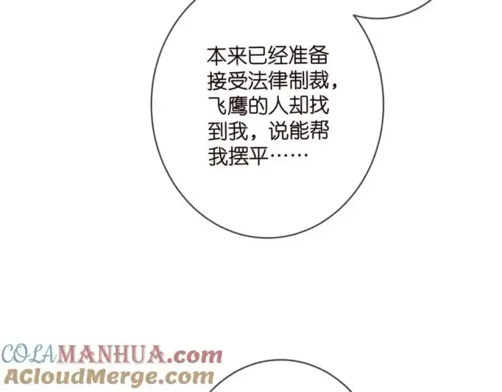 《名门挚爱》第498 怕你不想见到我图45