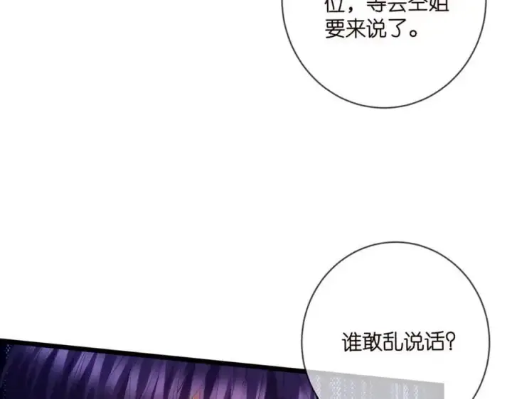 《名门挚爱》第498 怕你不想见到我图64