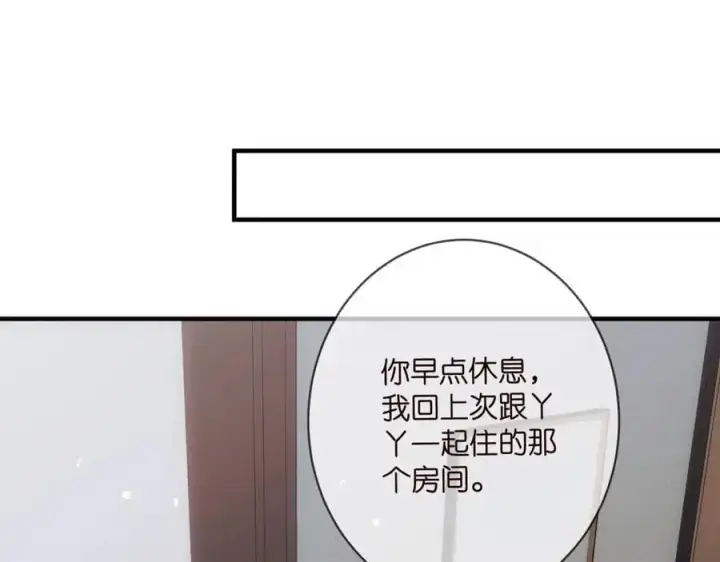 《名门挚爱》第498 怕你不想见到我图91