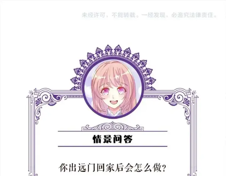 《名门挚爱》第499话 名门挚爱图111