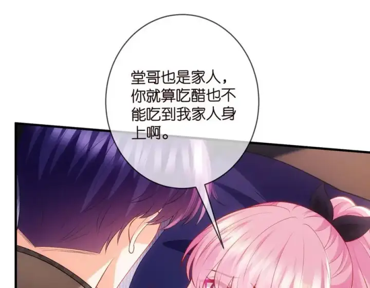 《名门挚爱》第499话 名门挚爱图19