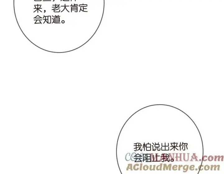《名门挚爱》第499话 名门挚爱图53