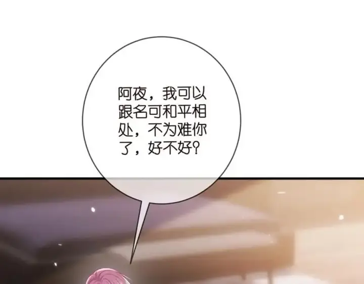 《名门挚爱》第499话 名门挚爱图72