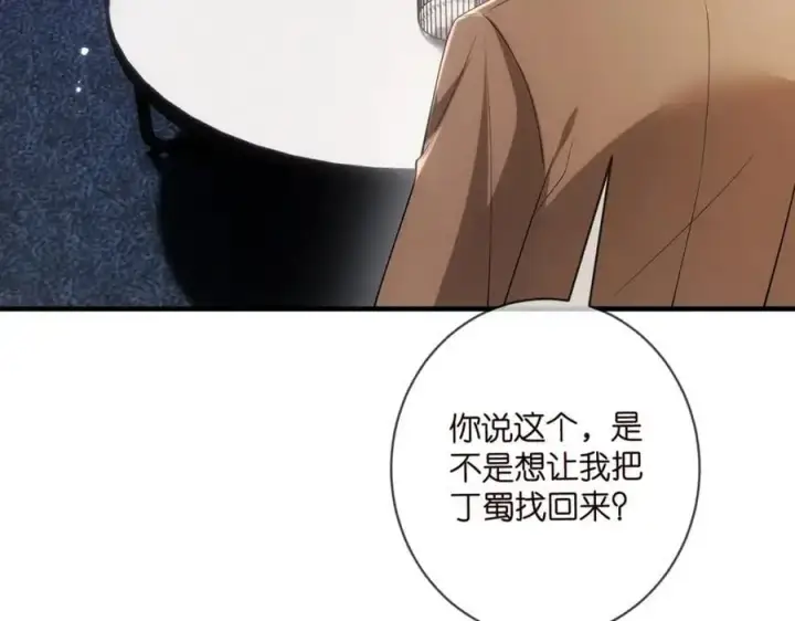 《名门挚爱》第499话 名门挚爱图74