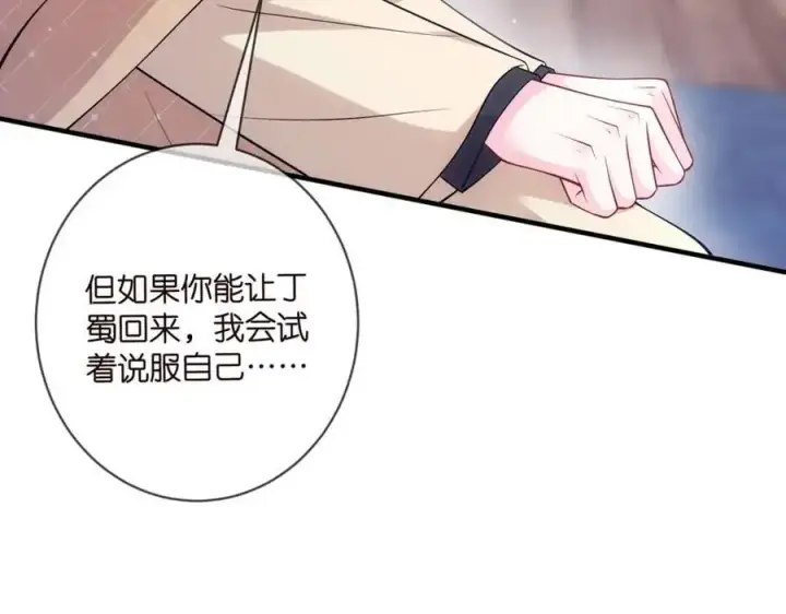 《名门挚爱》第499话 名门挚爱图82
