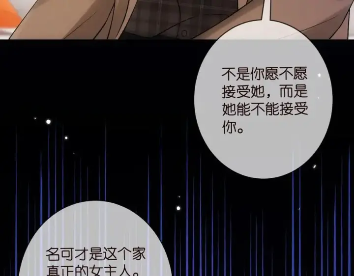 《名门挚爱》第499话 名门挚爱图86