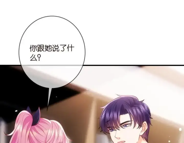 《名门挚爱》第499话 名门挚爱图96
