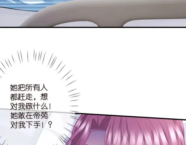 《名门挚爱》第502话 她敢在帝苑动手图93