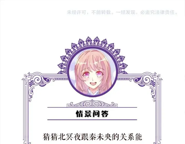 《名门挚爱》第504话 疲惫的北冥夜图102