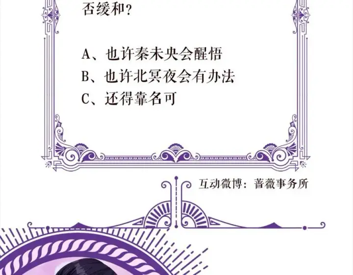 《名门挚爱》第504话 疲惫的北冥夜图103