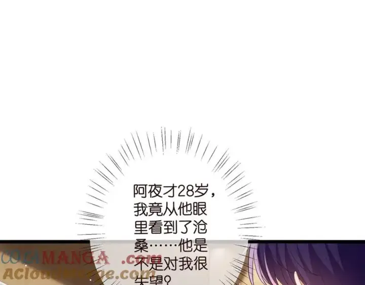 《名门挚爱》第504话 疲惫的北冥夜图25