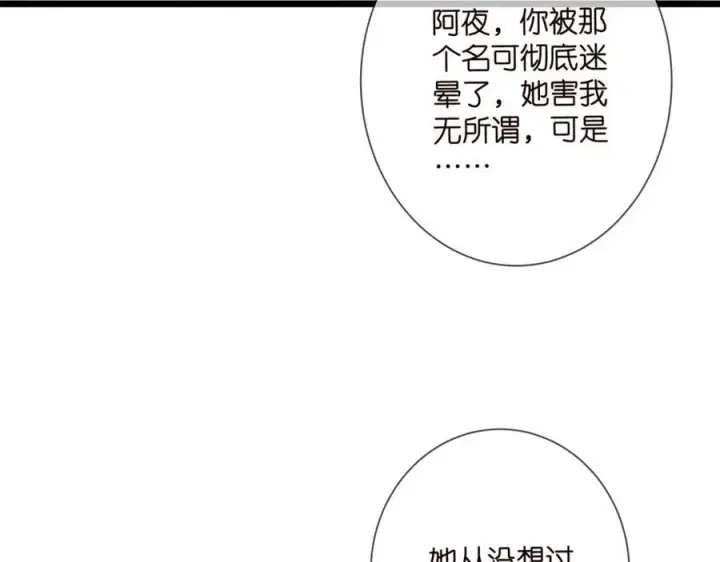 《名门挚爱》第504话 疲惫的北冥夜图31