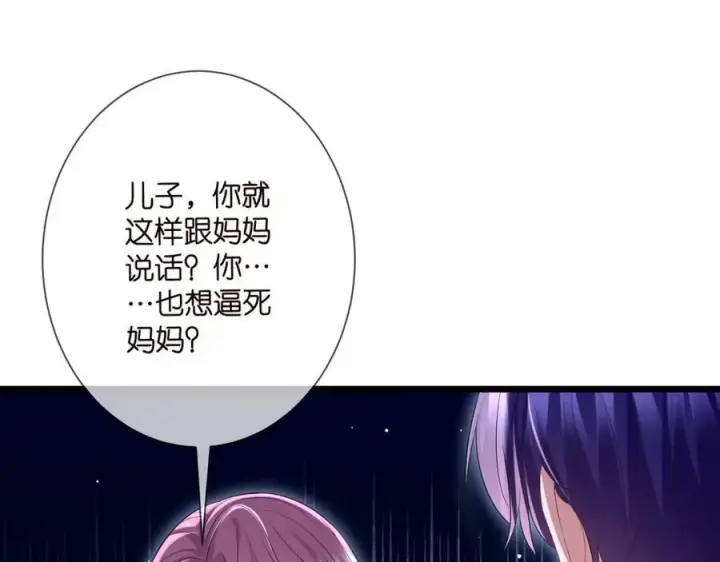 《名门挚爱》第504话 疲惫的北冥夜图40