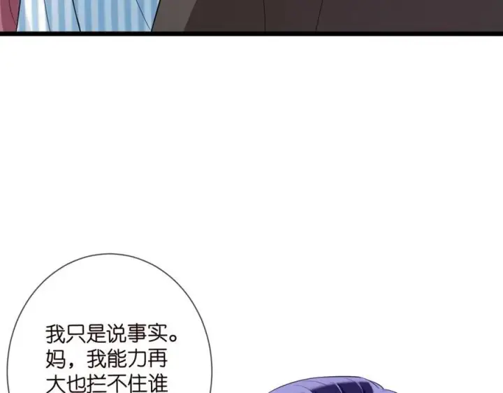 《名门挚爱》第504话 疲惫的北冥夜图42