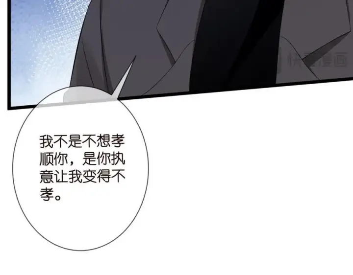 《名门挚爱》第504话 疲惫的北冥夜图44