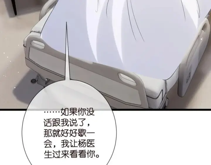《名门挚爱》第504话 疲惫的北冥夜图47