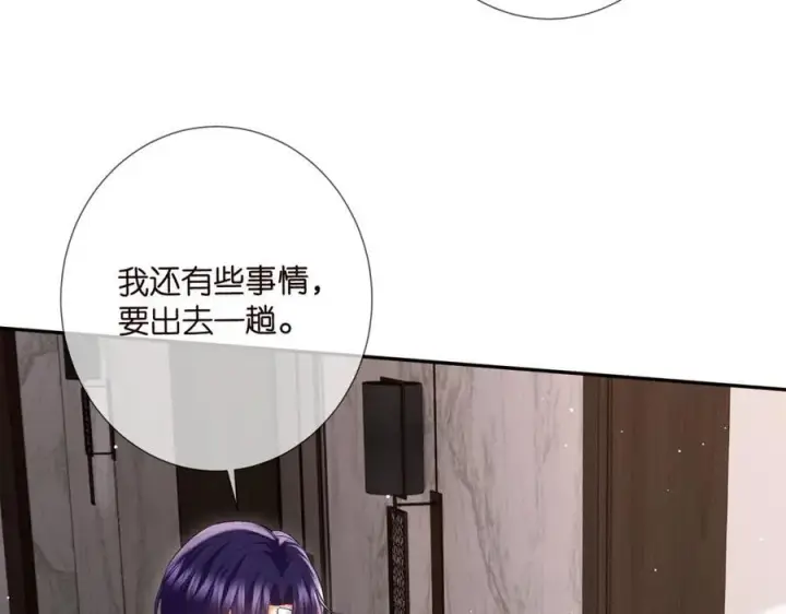 《名门挚爱》第504话 疲惫的北冥夜图60