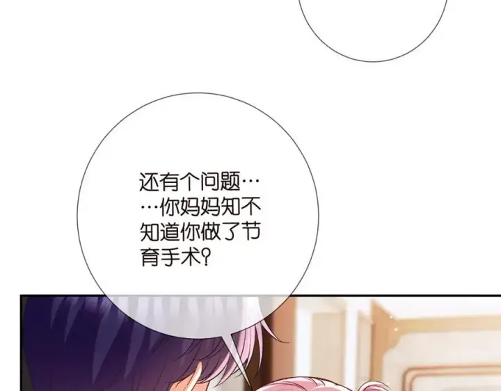 《名门挚爱》第504话 疲惫的北冥夜图78