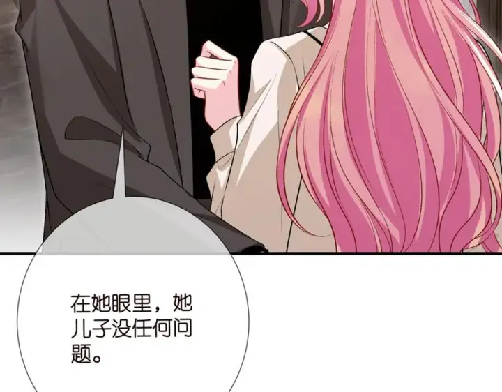 《名门挚爱》第504话 疲惫的北冥夜图82