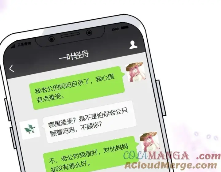《名门挚爱》第505话 女人的世界真神奇图21