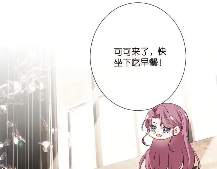 《名门挚爱》第506话 帝苑新团宠图23