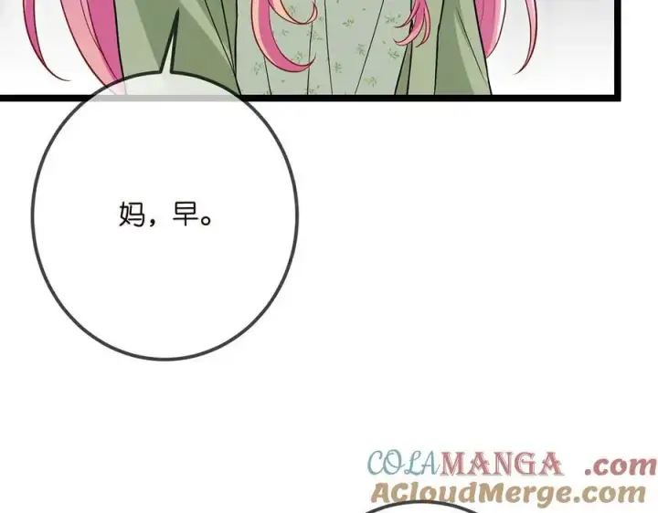 《名门挚爱》第506话 帝苑新团宠图33