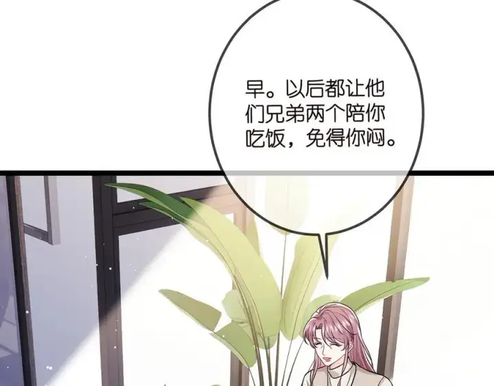 《名门挚爱》第506话 帝苑新团宠图34